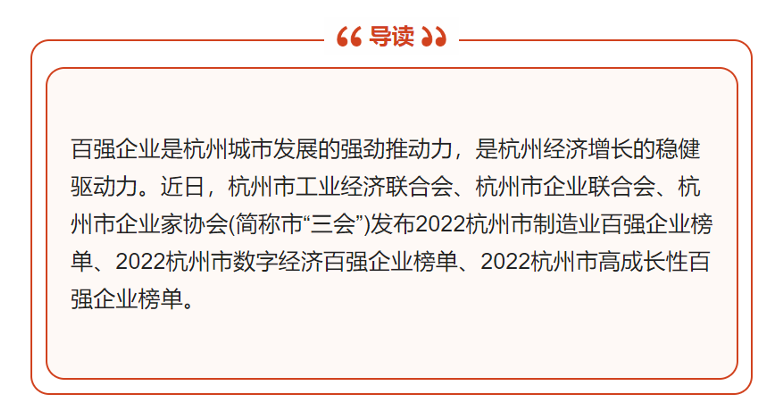 【祝賀！】華新公司榮登“2022年杭州市高成長性百強企業(yè)”榜單