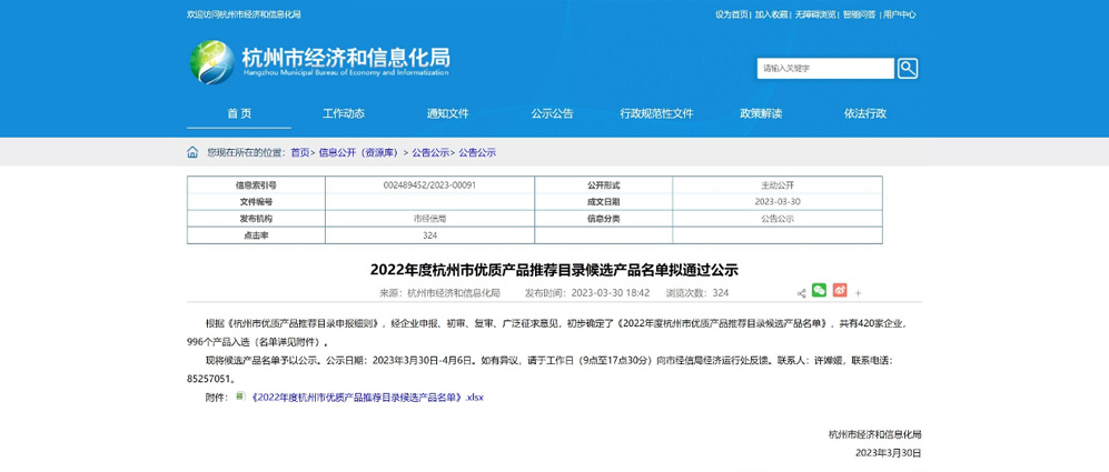 喜訊！公司產(chǎn)品入選“杭州市優(yōu)質產(chǎn)品推薦目錄”
